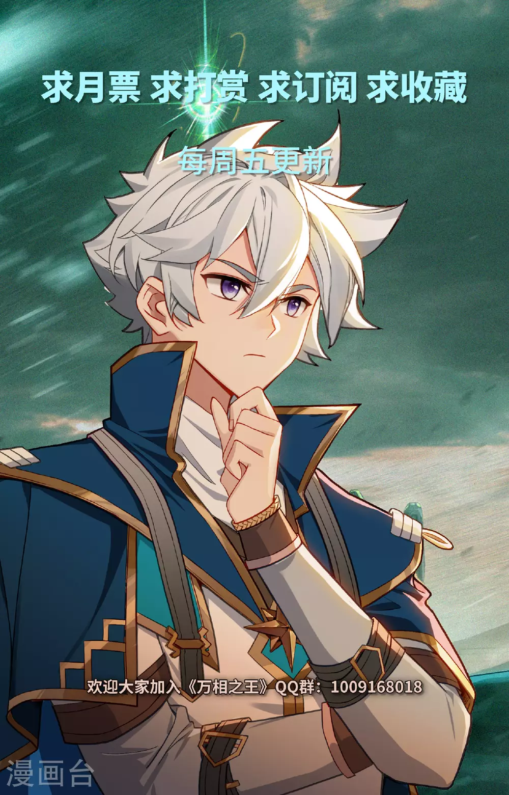 第165话 陷入绝境 第18页
