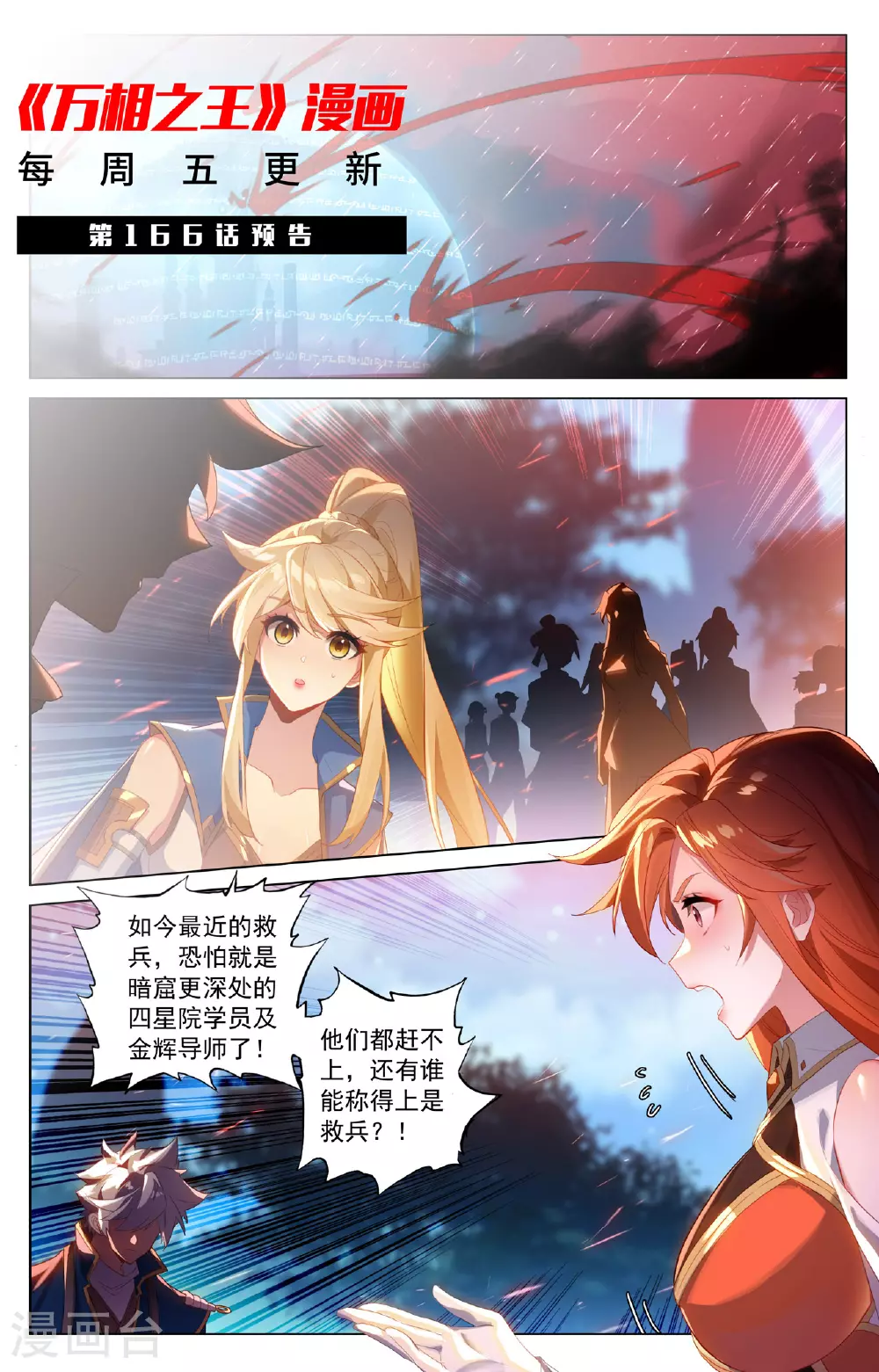 第165话 陷入绝境 第19页