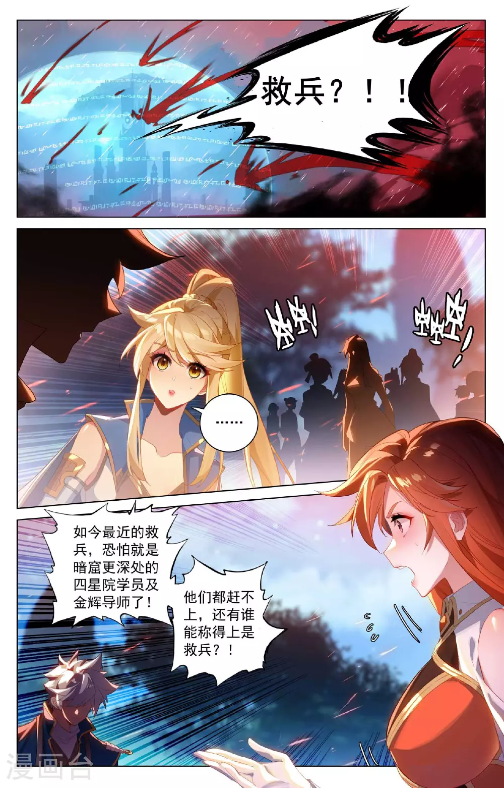 第166话 院长现身 第2页