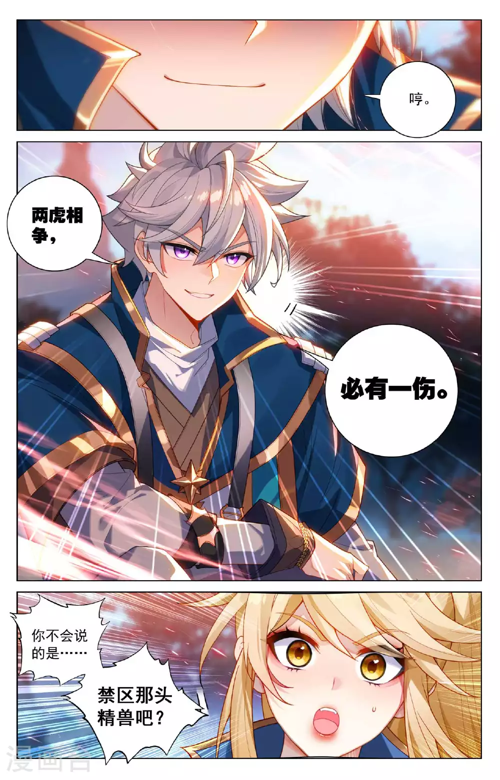 第166话 院长现身 第3页