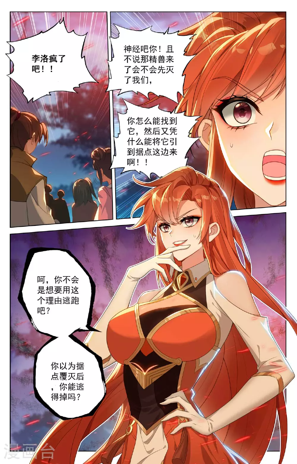 第166话 院长现身 第4页