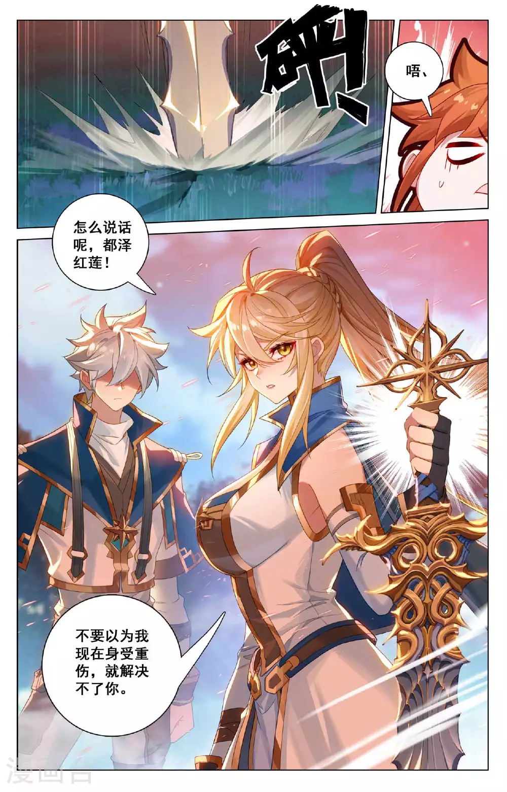 第166话 院长现身 第5页