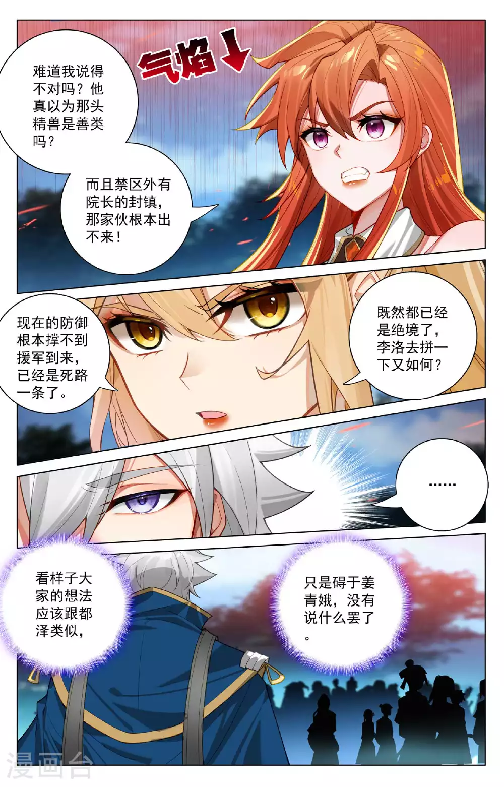 第166话 院长现身 第6页