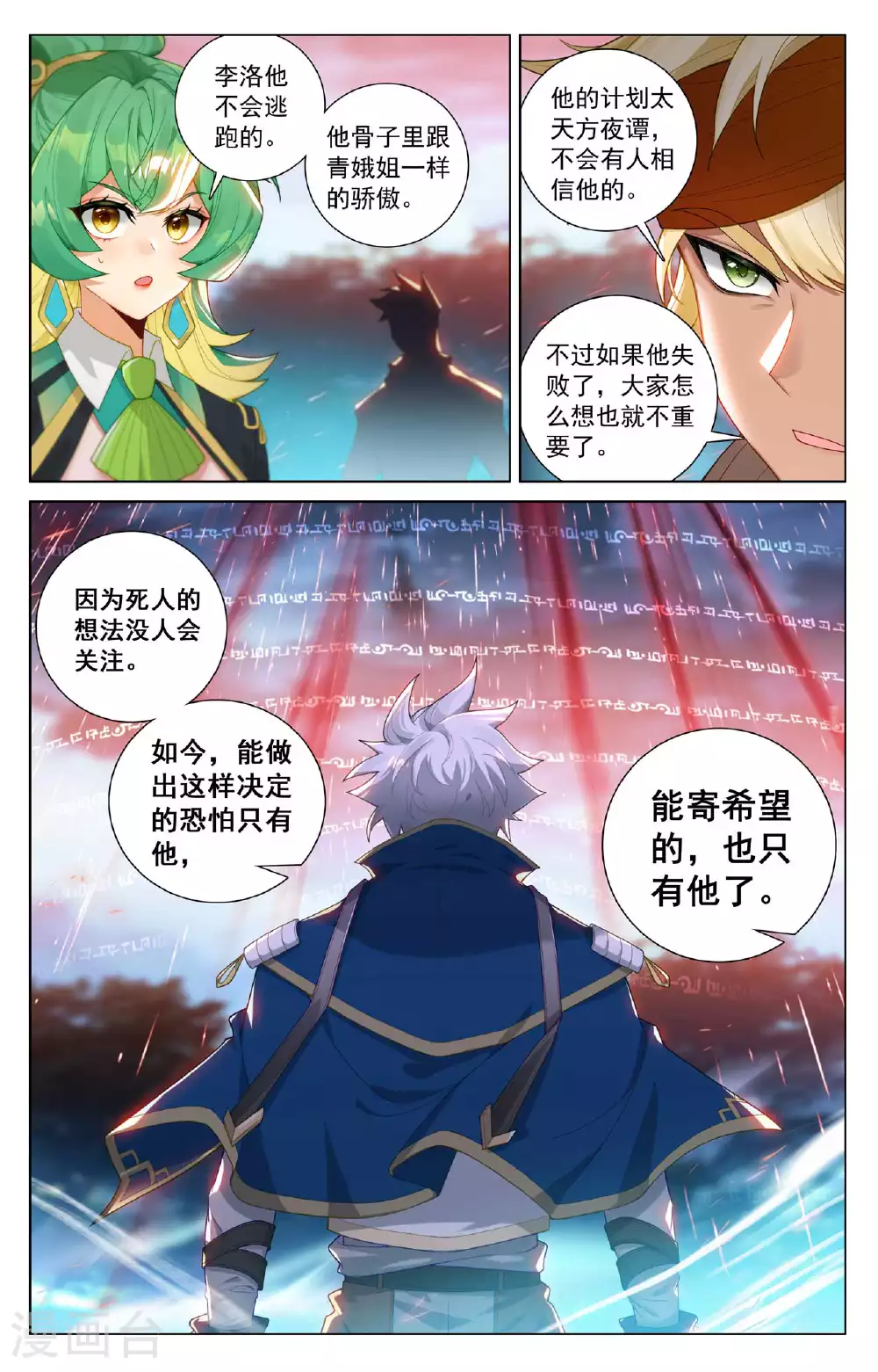 第166话 院长现身 第10页