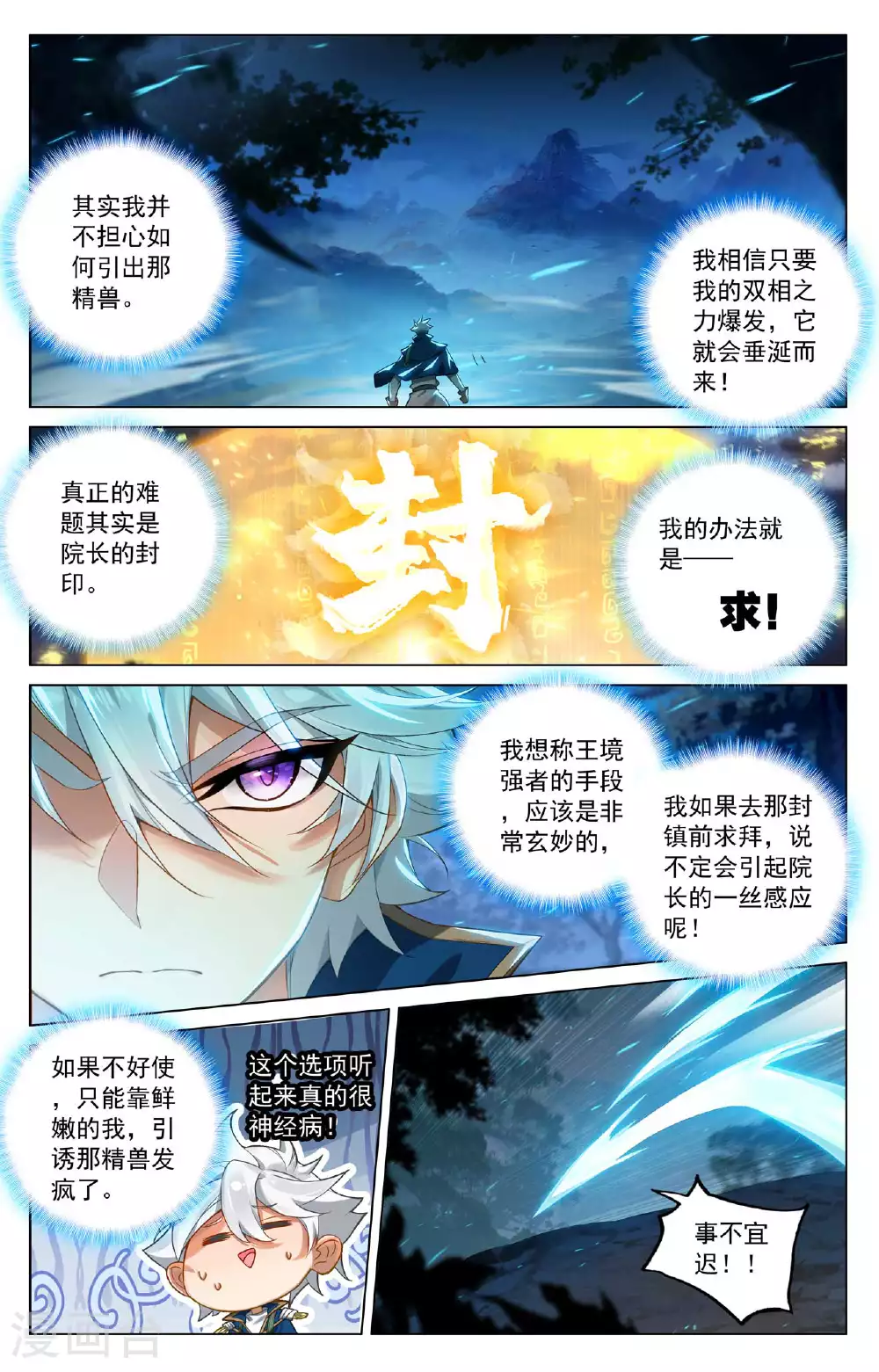 第166话 院长现身 第12页