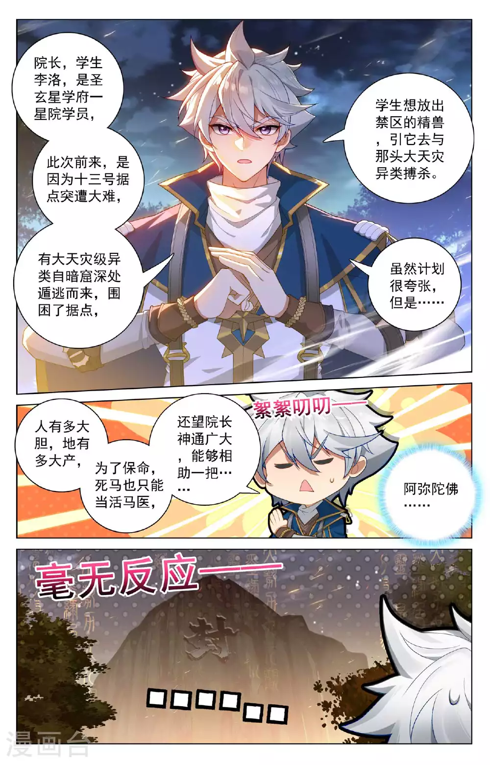 第166话 院长现身 第14页