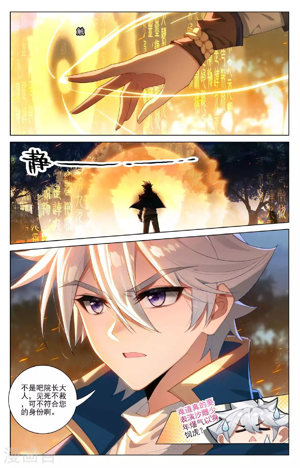 第166话 院长现身 第15页