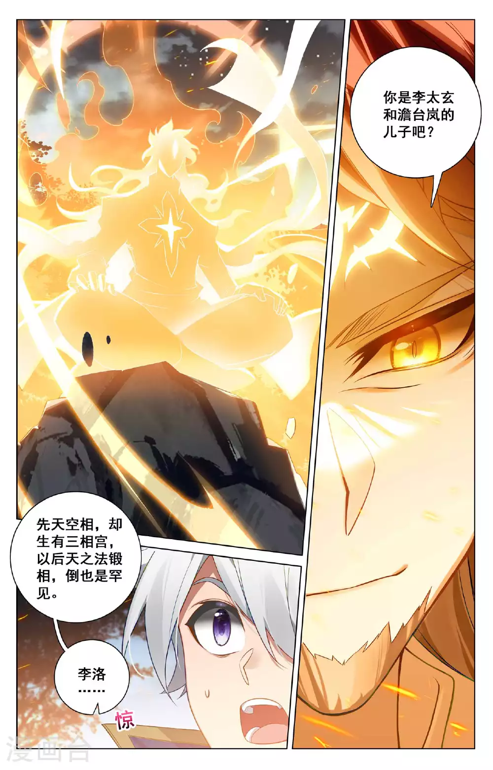 第166话 院长现身 第17页