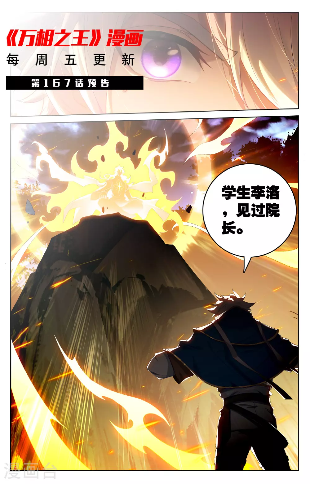 第166话 院长现身 第19页