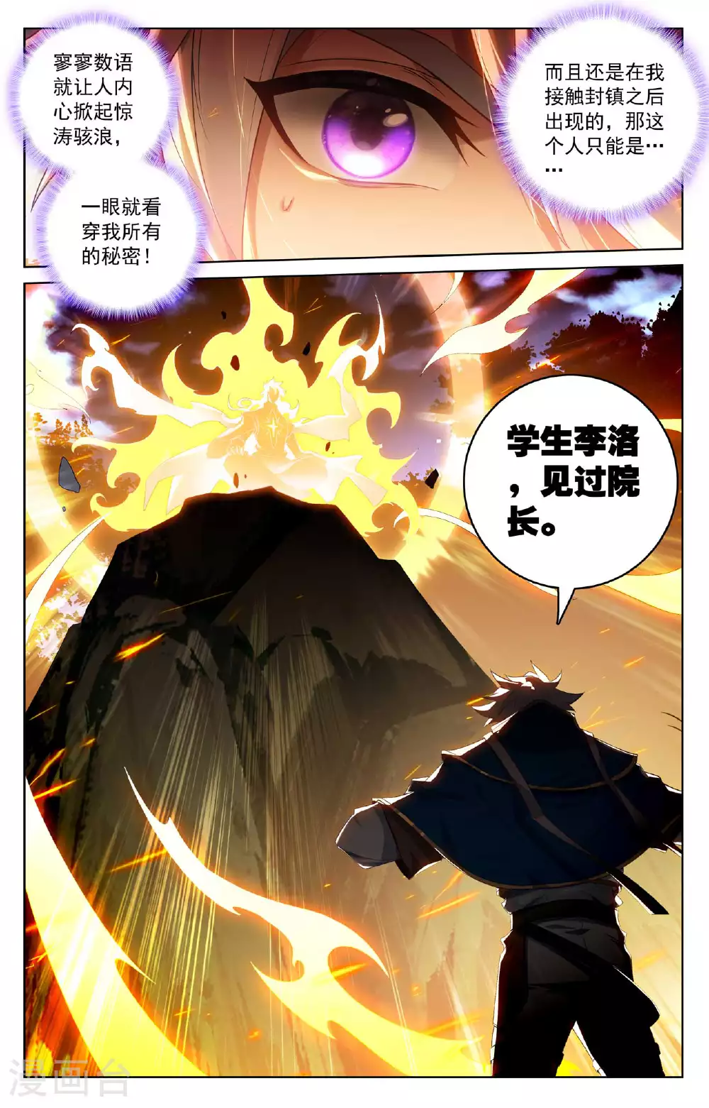 第167话 引兽出山 第2页