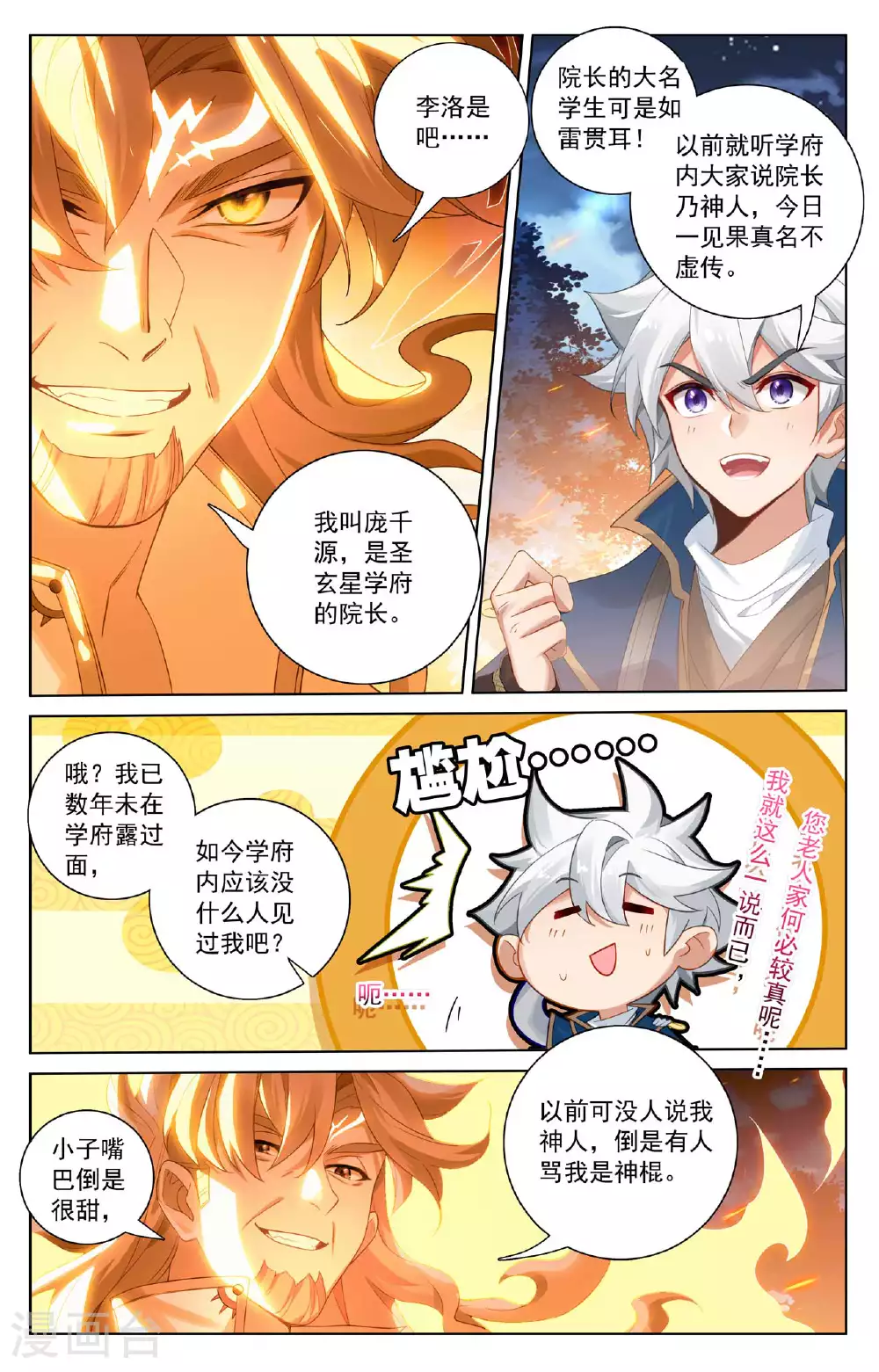 第167话 引兽出山 第3页