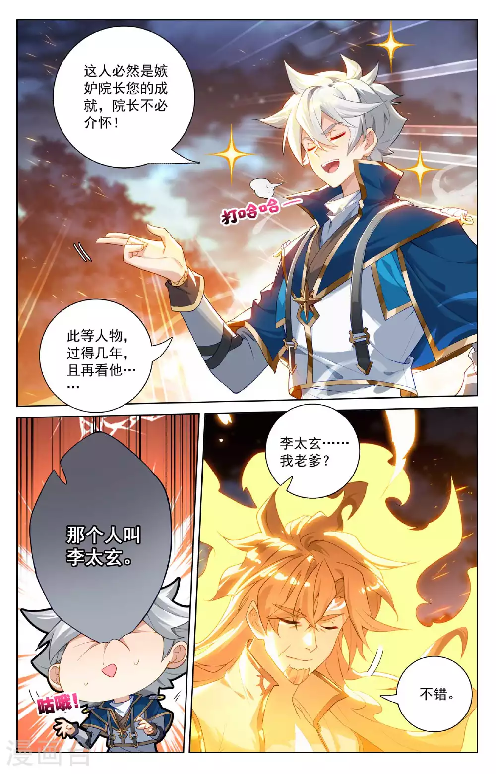 第167话 引兽出山 第4页