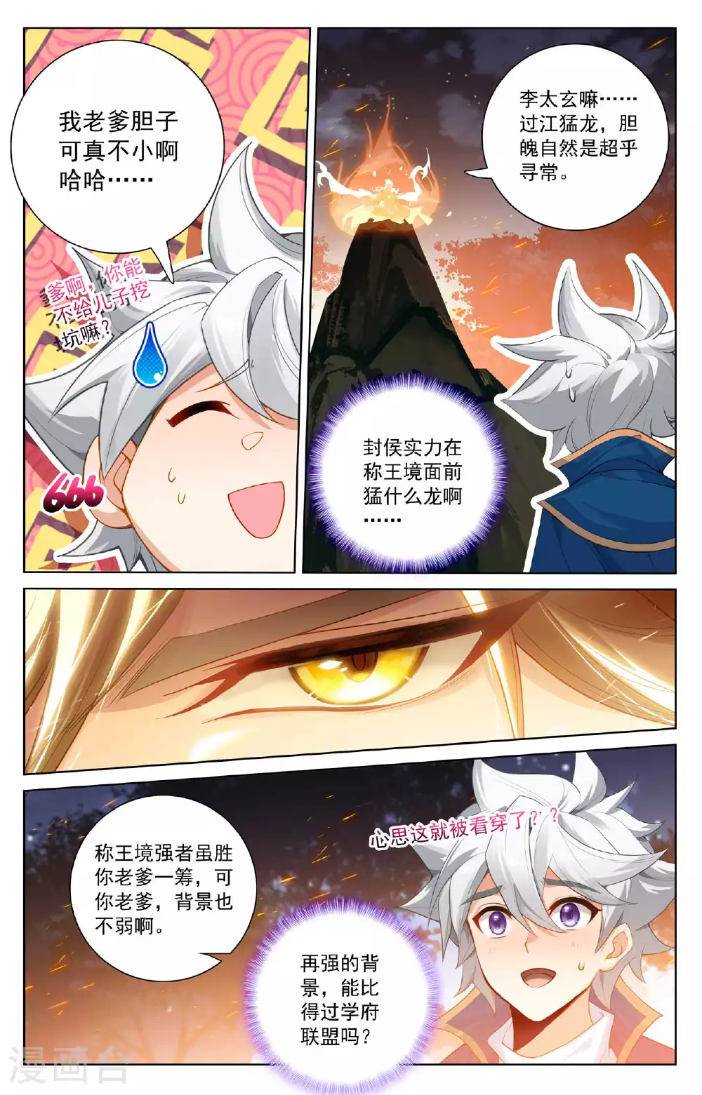 第167话 引兽出山 第5页