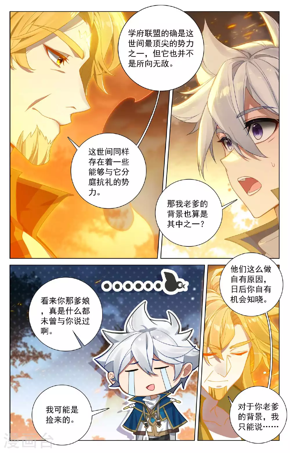 第167话 引兽出山 第6页