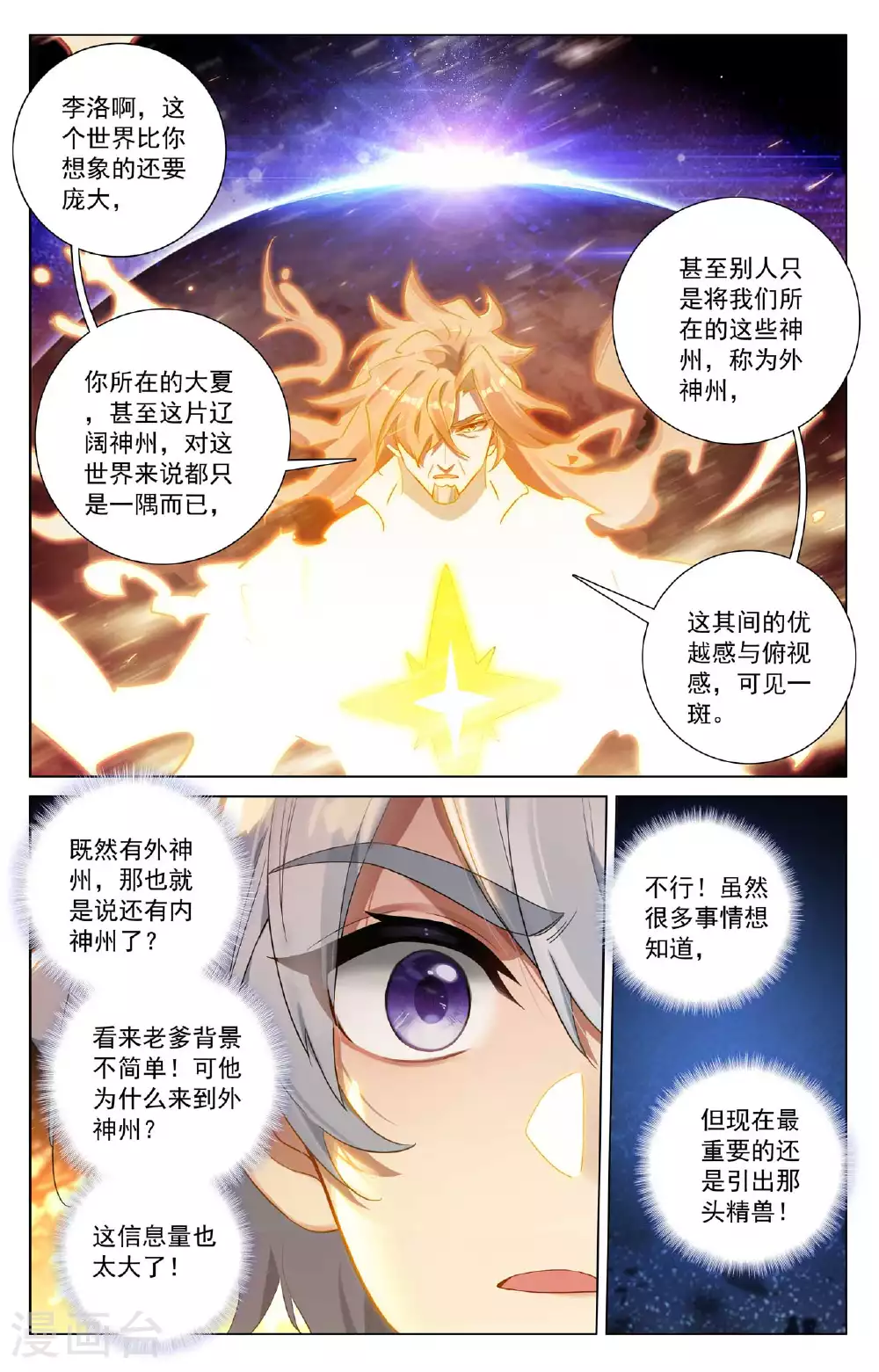 第167话 引兽出山 第8页