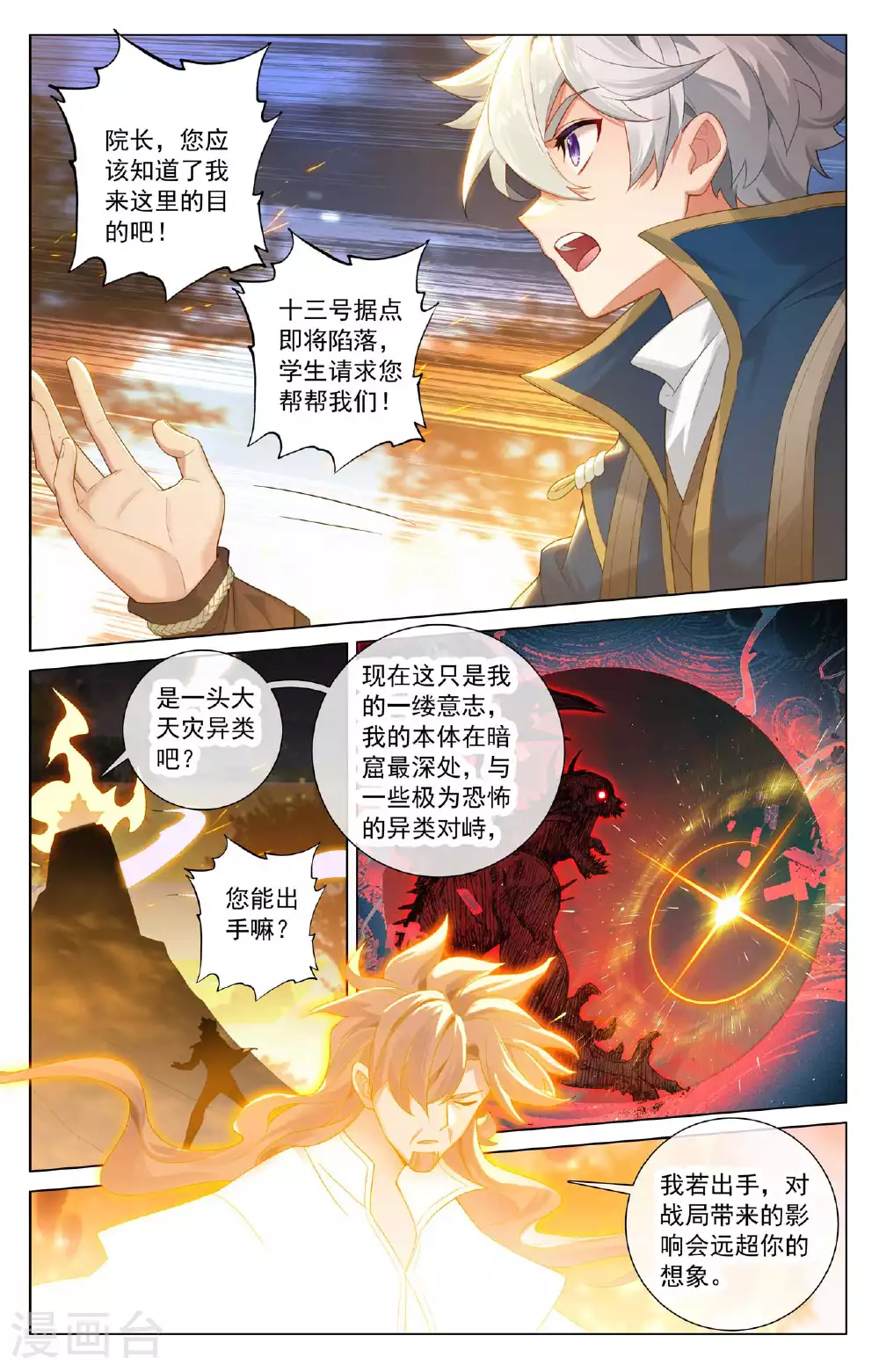 第167话 引兽出山 第9页