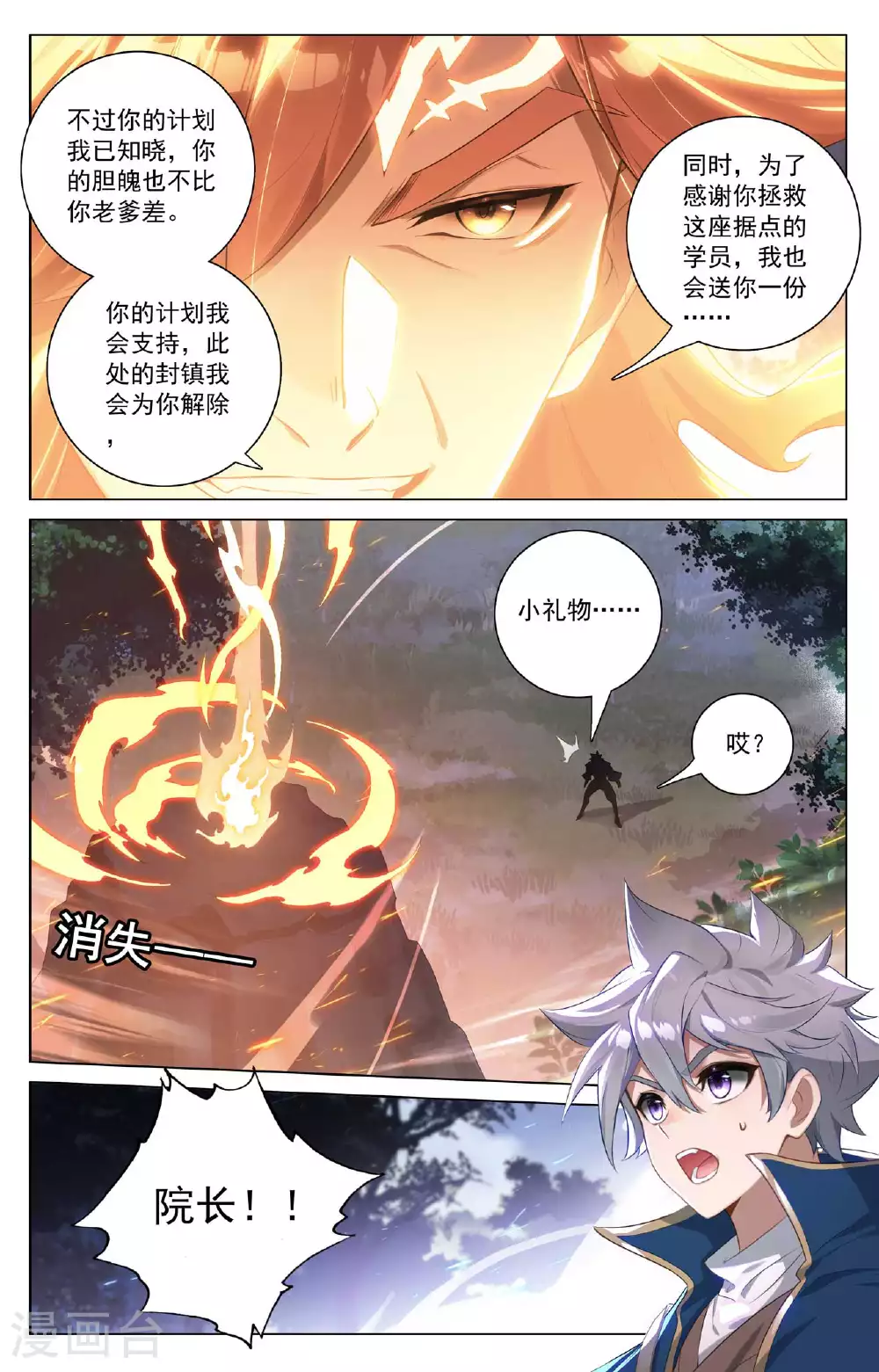 第167话 引兽出山 第10页