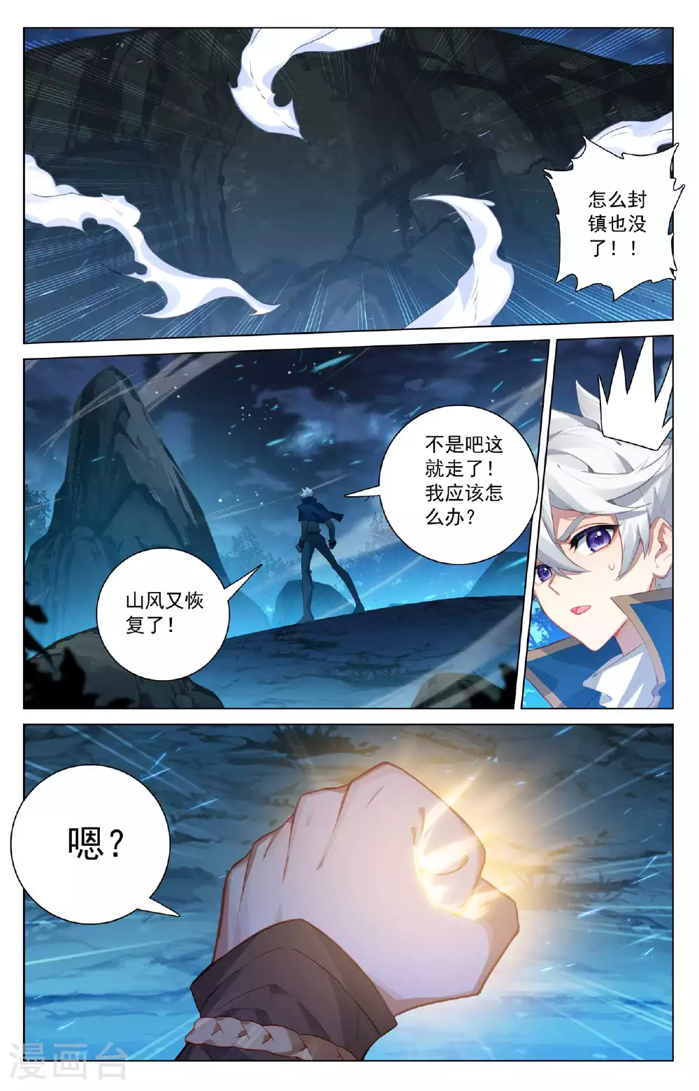 第167话 引兽出山 第11页