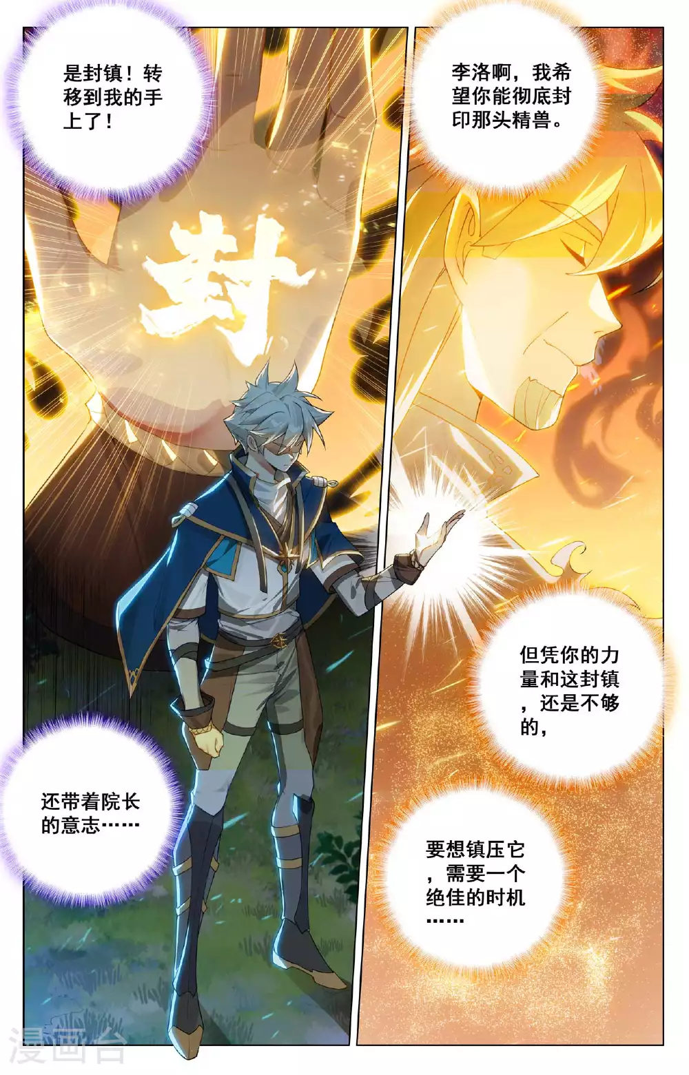 第167话 引兽出山 第12页