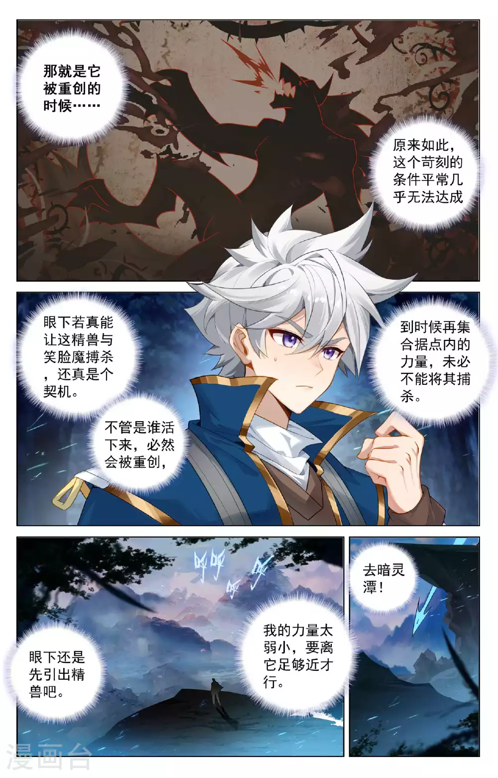 第167话 引兽出山 第13页