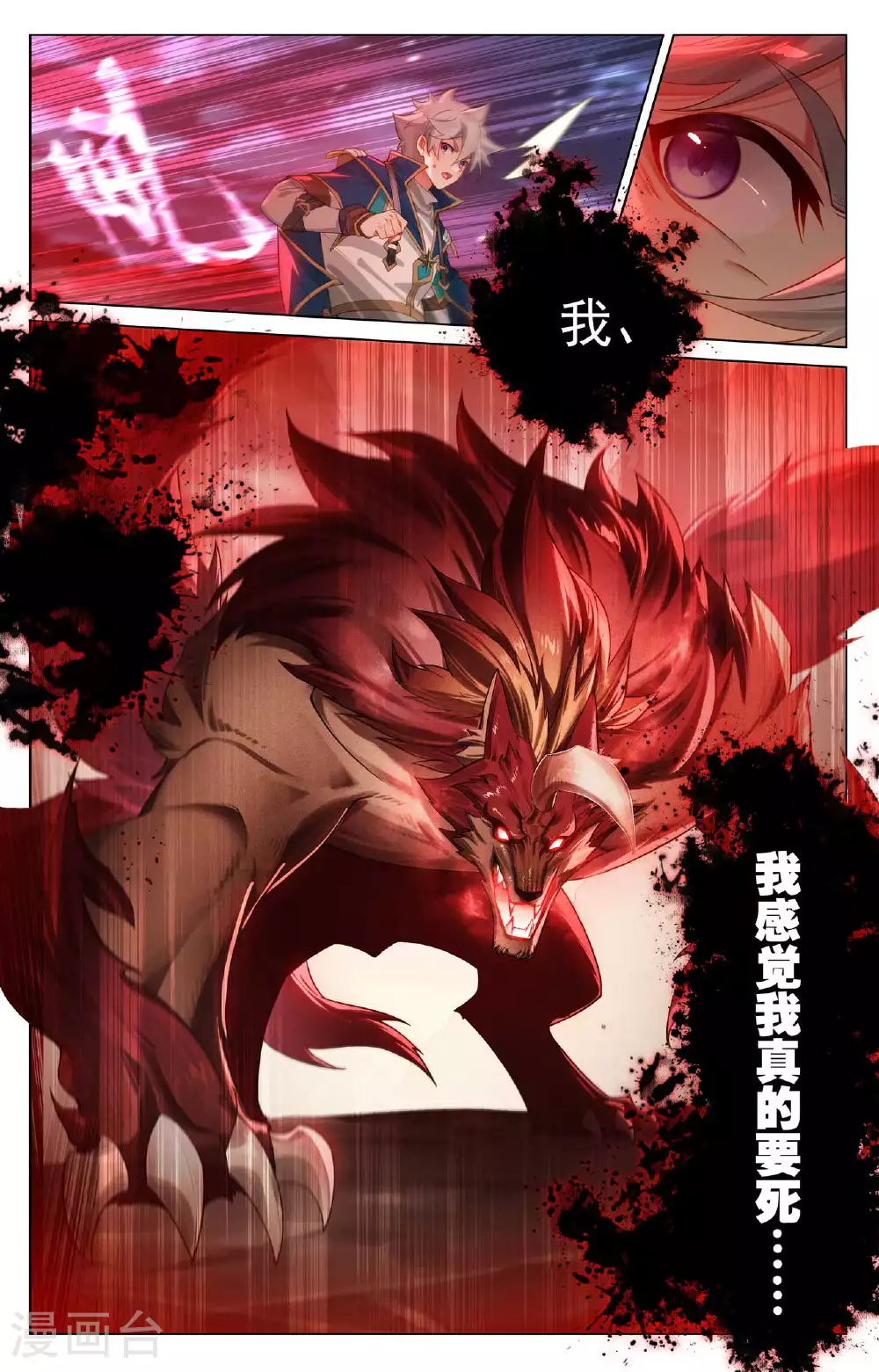 第167话 引兽出山 第17页