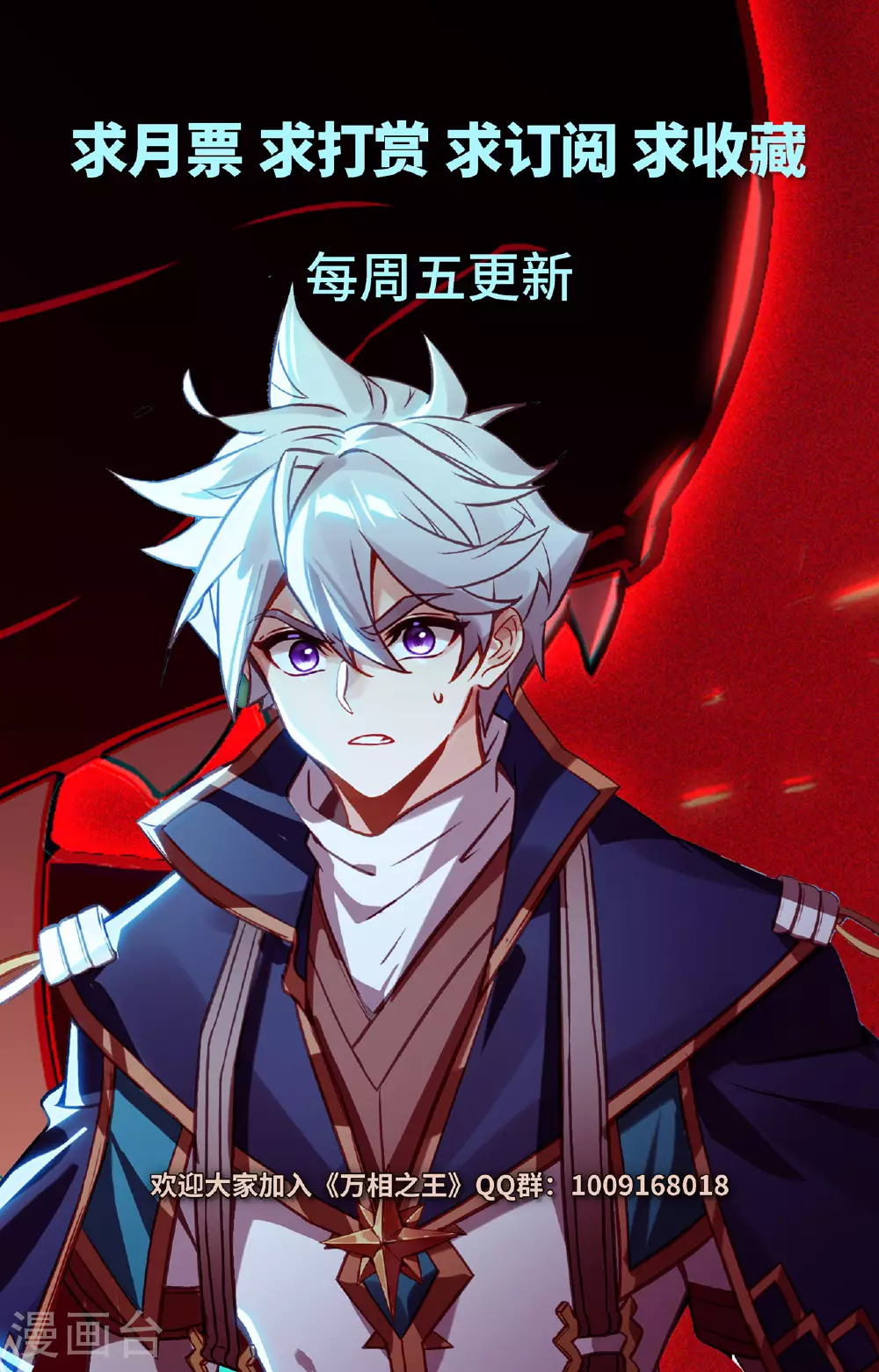 第167话 引兽出山 第18页