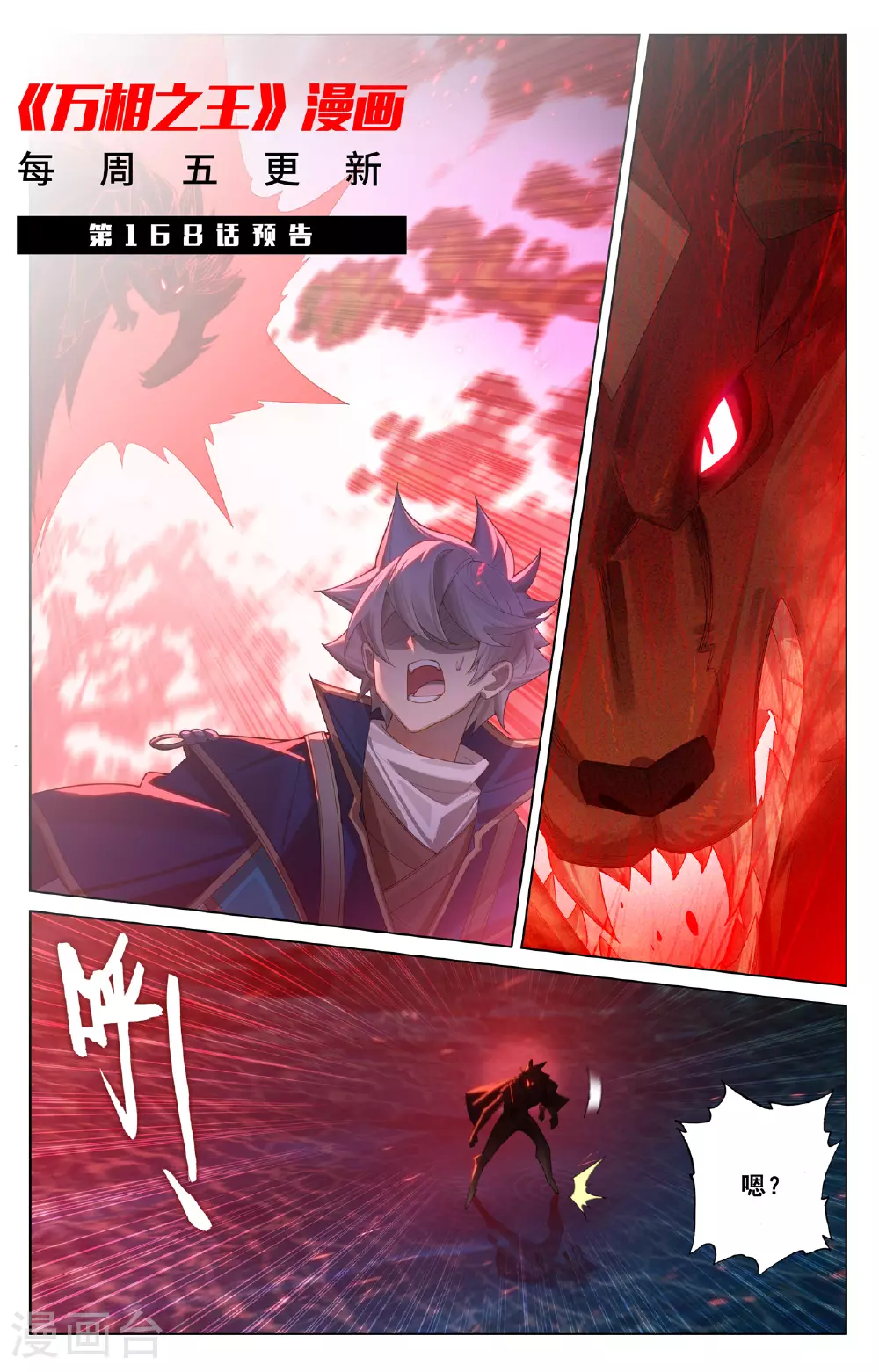 第167话 引兽出山 第19页