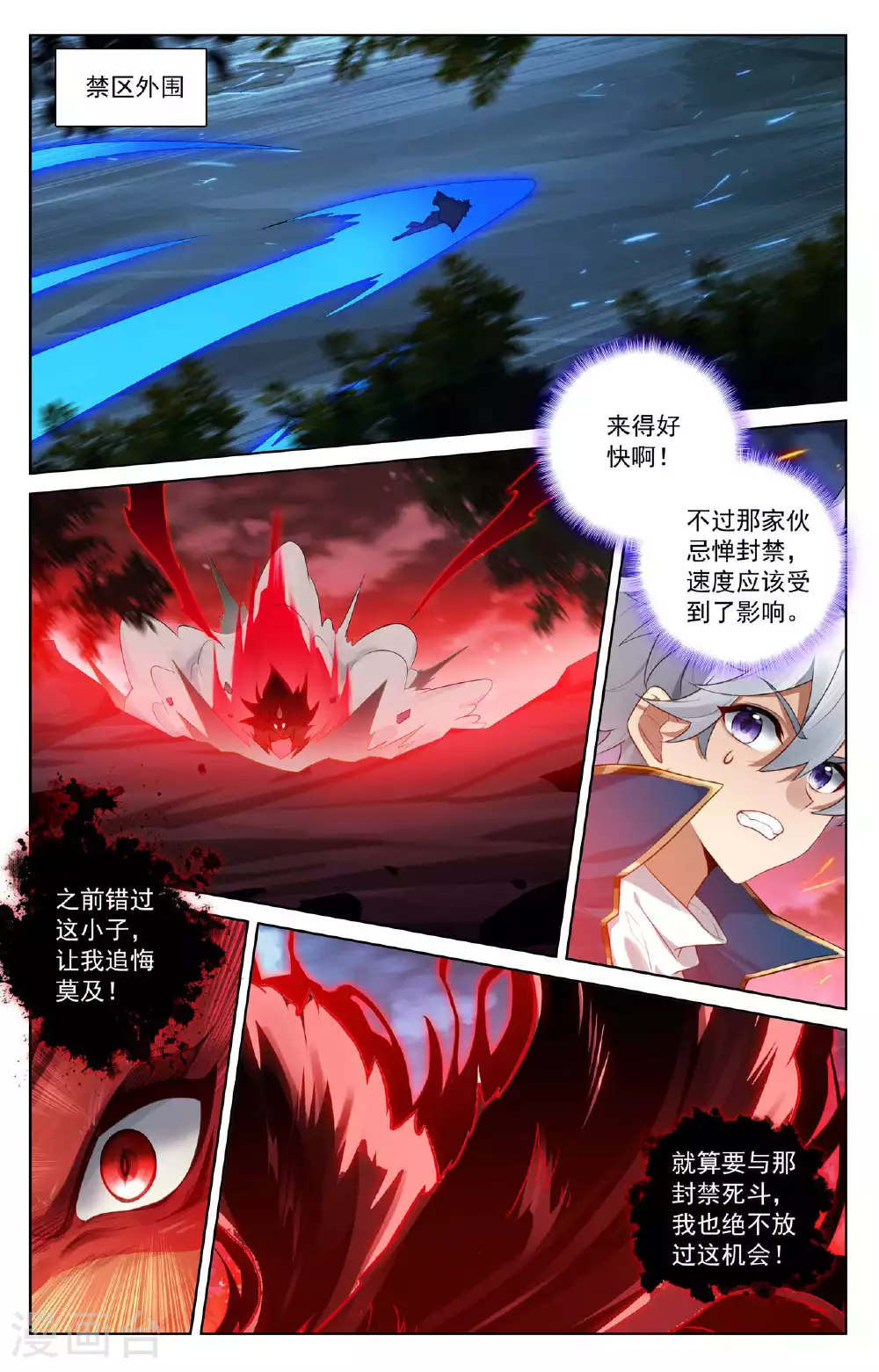 第168话 争分夺秒 第2页