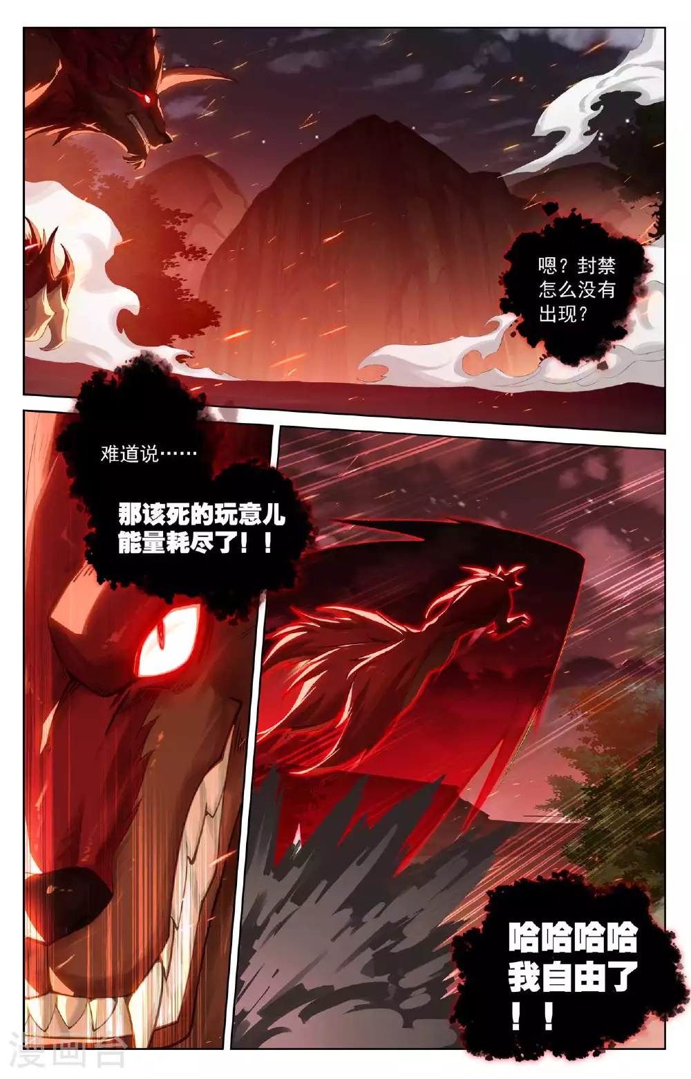 第168话 争分夺秒 第3页