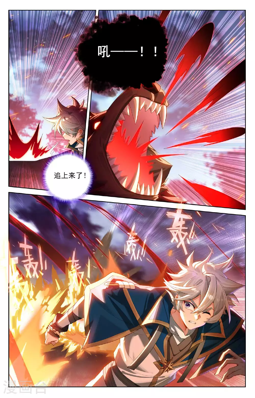 第168话 争分夺秒 第4页