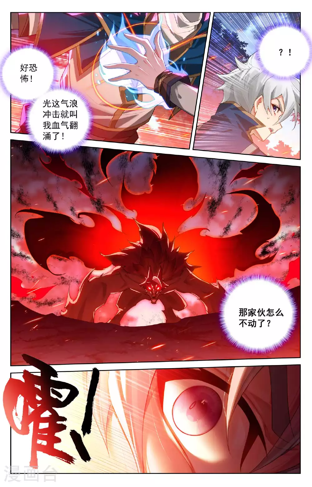 第168话 争分夺秒 第5页