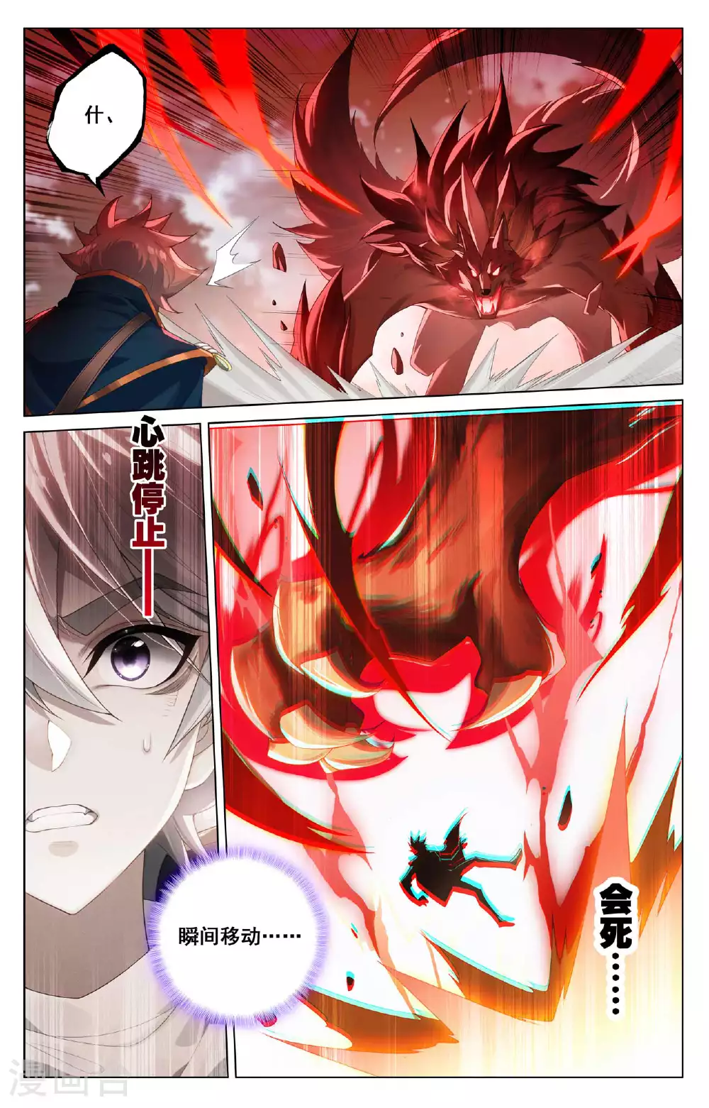 第168话 争分夺秒 第6页