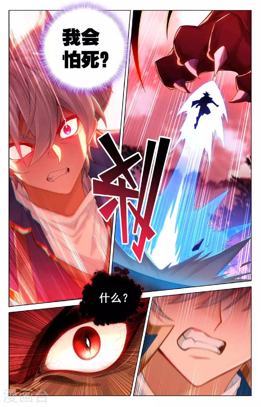 第168话 争分夺秒 第7页