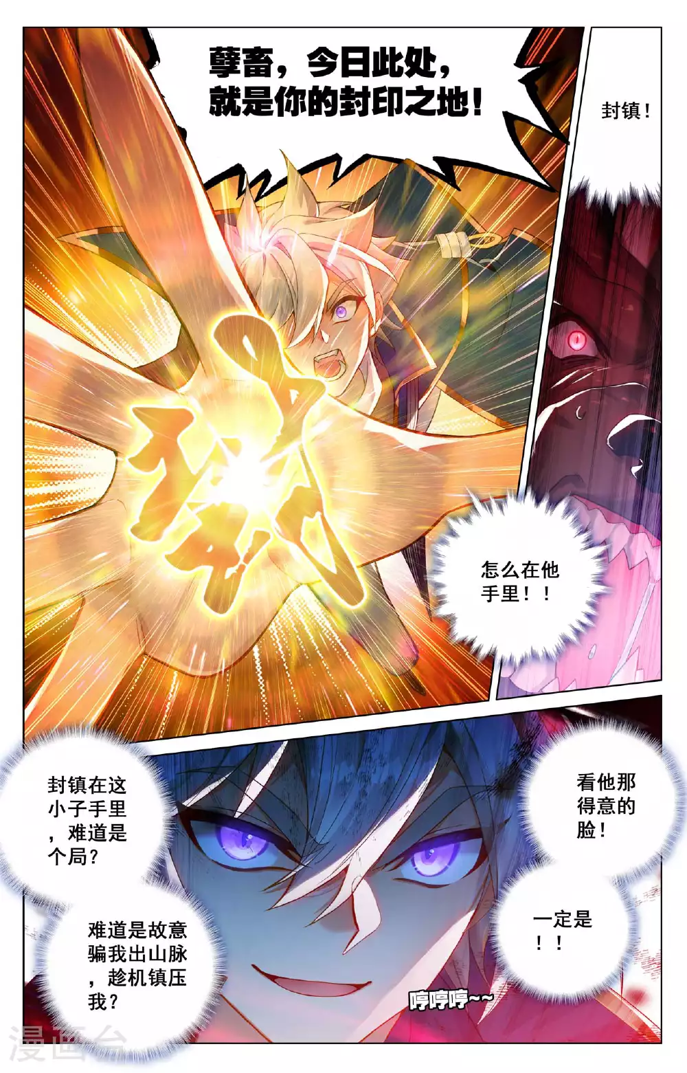 第168话 争分夺秒 第8页