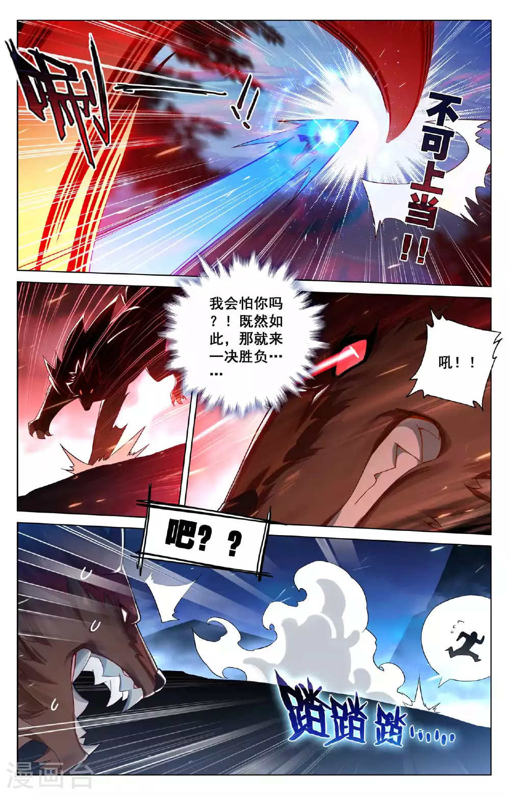 第168话 争分夺秒 第9页