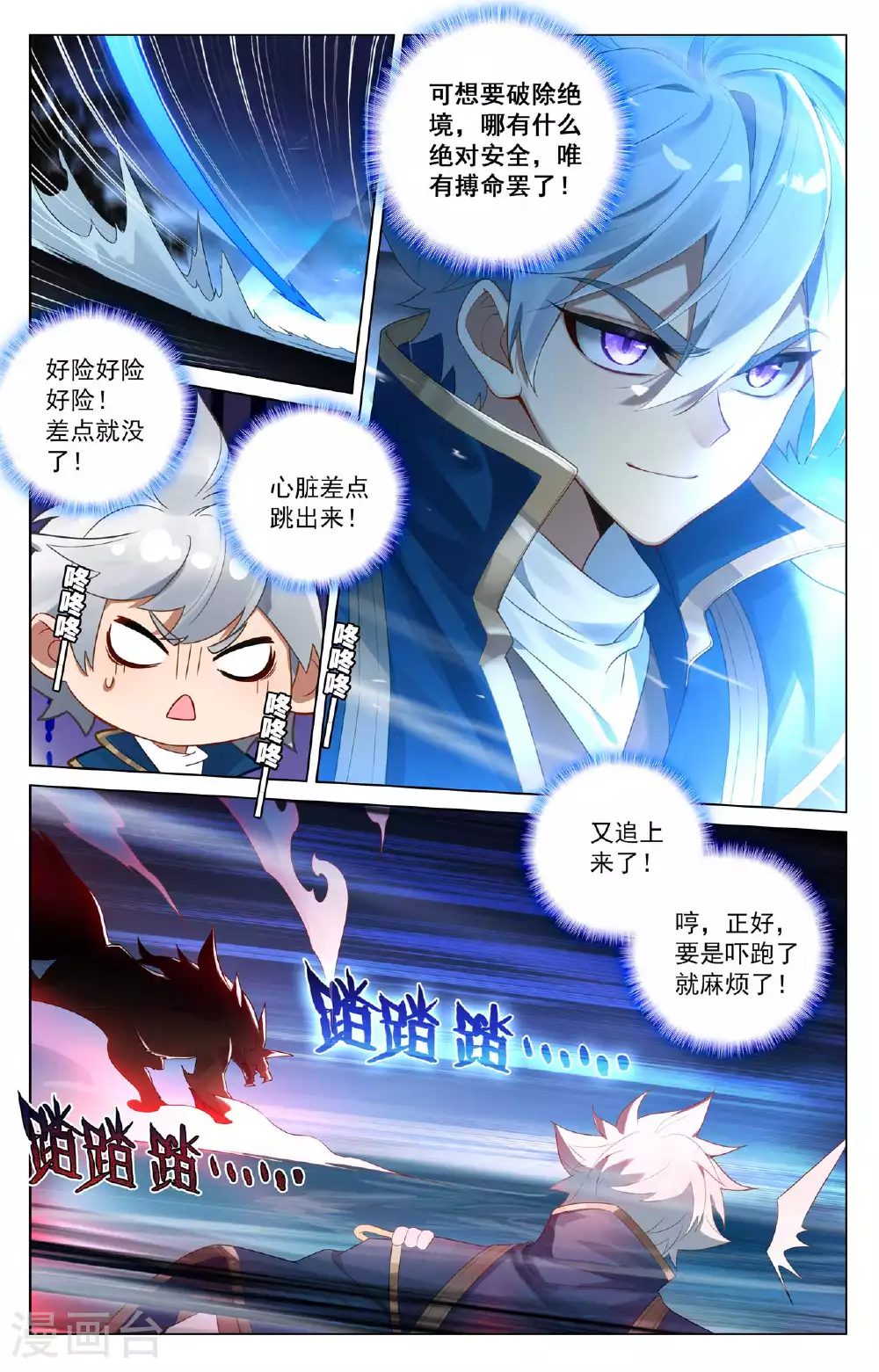 第168话 争分夺秒 第10页