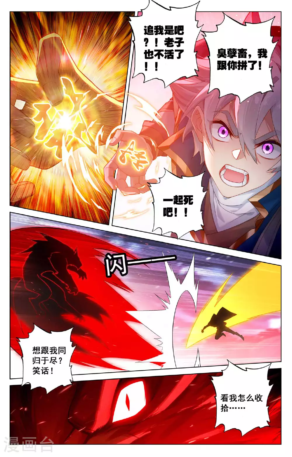 第168话 争分夺秒 第12页