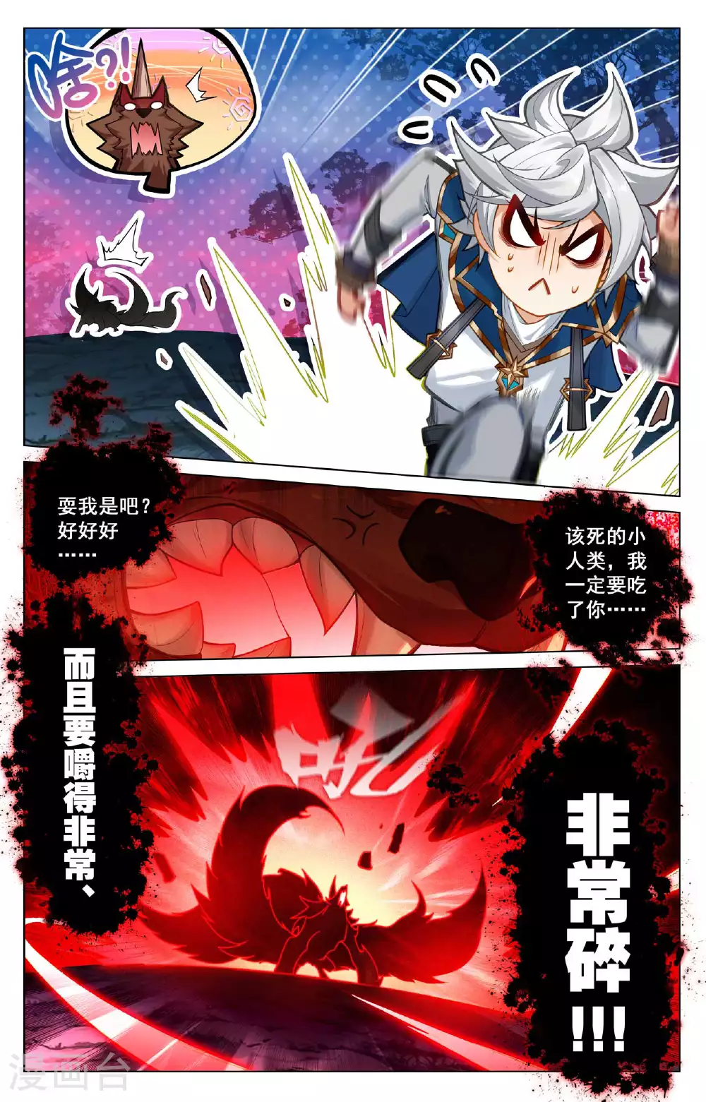 第168话 争分夺秒 第13页