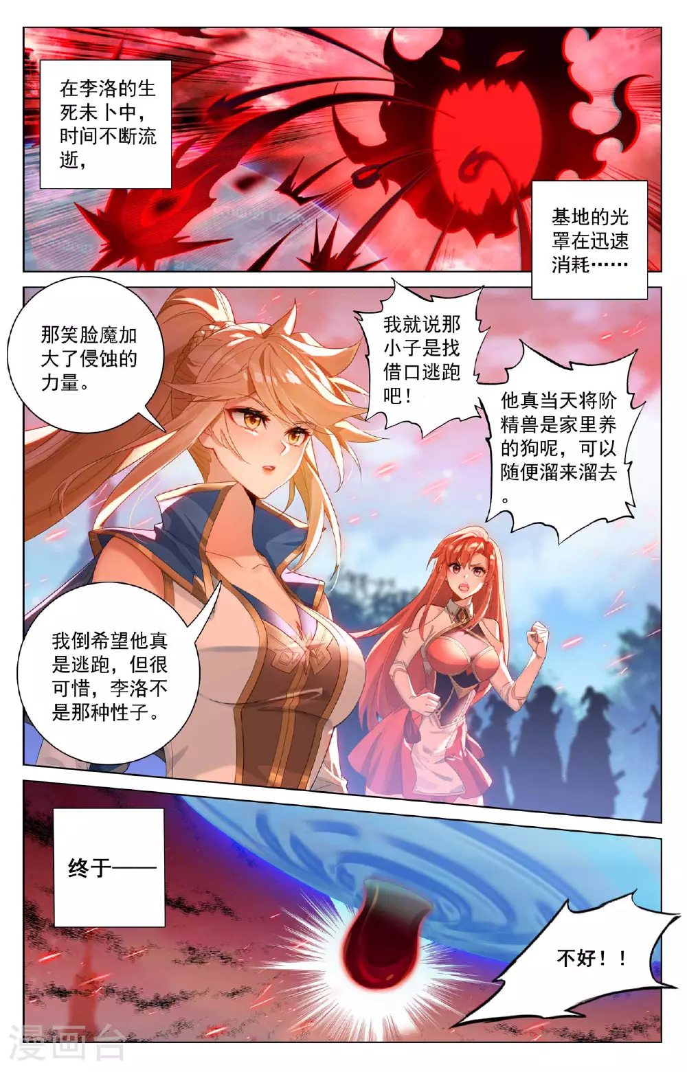 第168话 争分夺秒 第14页