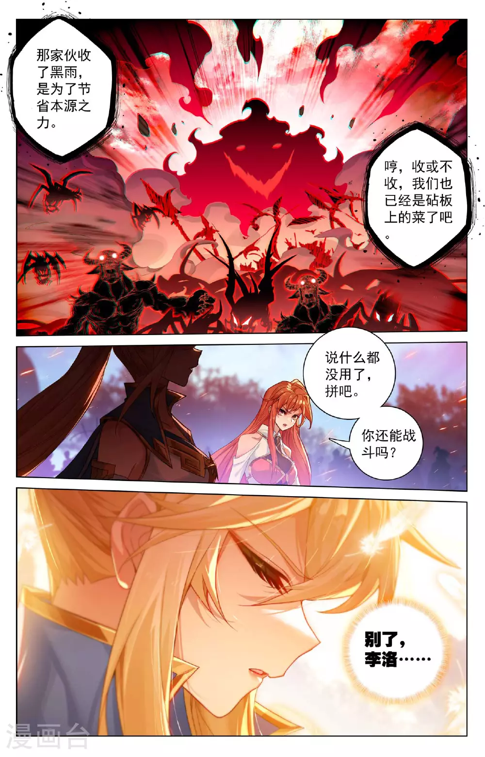 第168话 争分夺秒 第16页