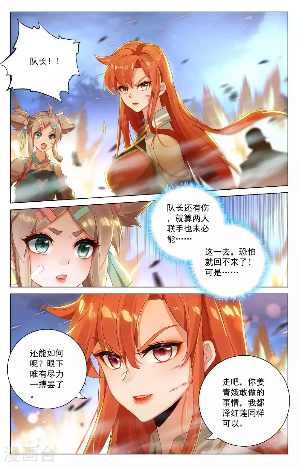 第169话 孤独向前 第6页