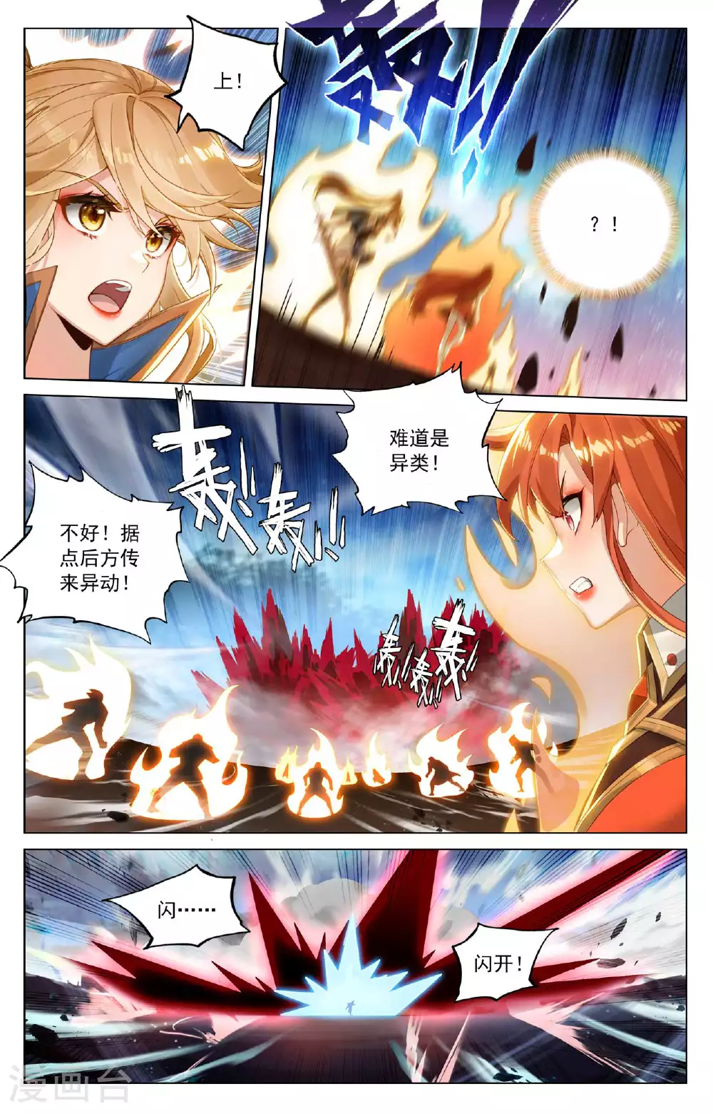 第169话 孤独向前 第7页