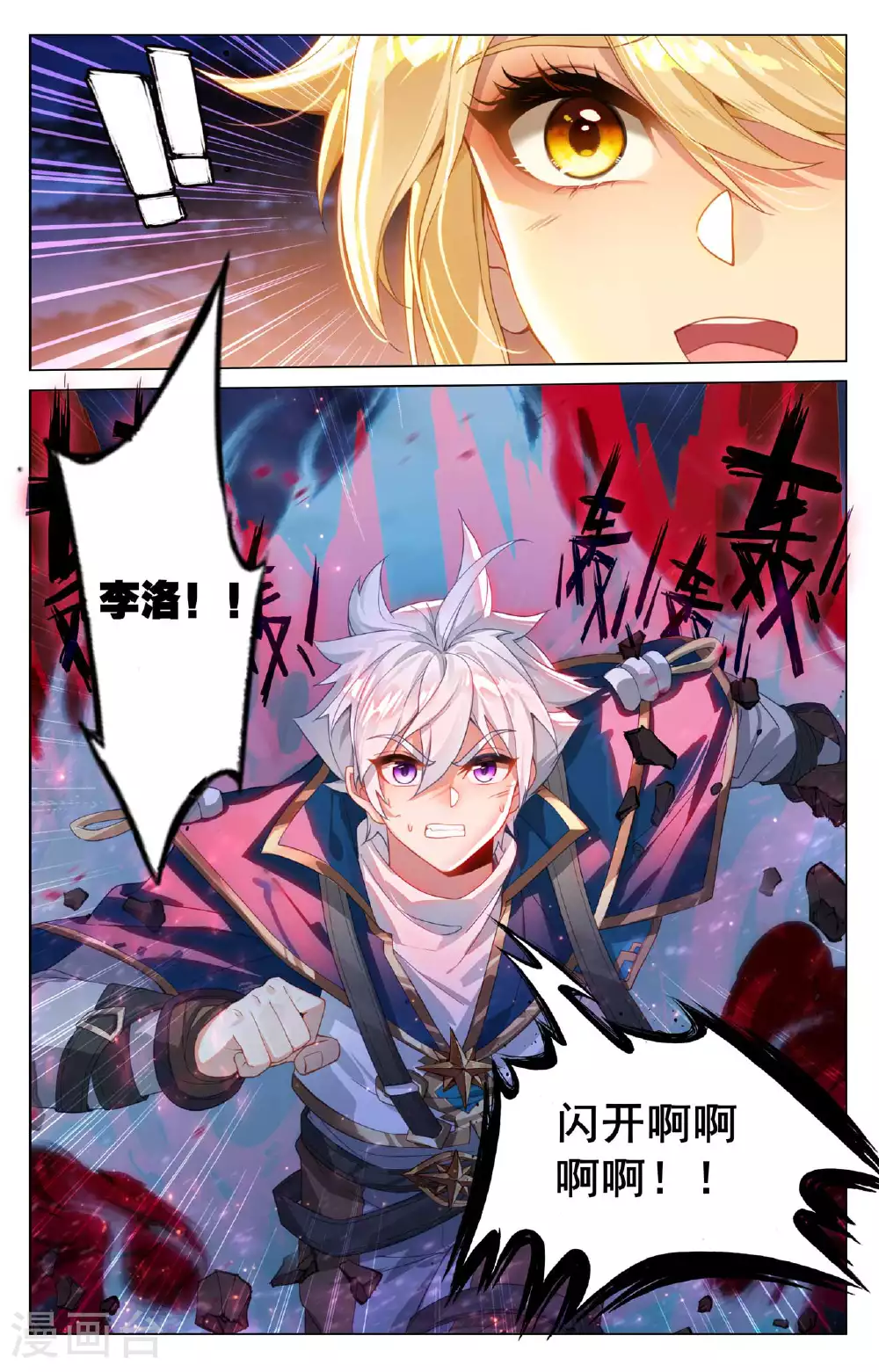 第169话 孤独向前 第8页