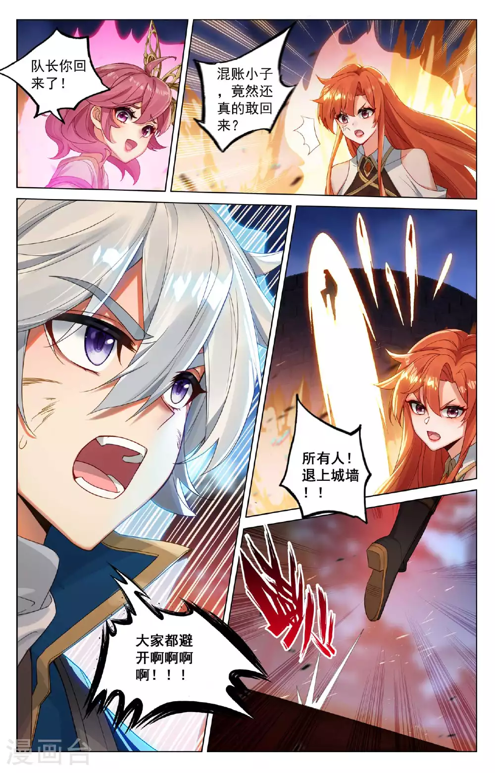 第169话 孤独向前 第9页
