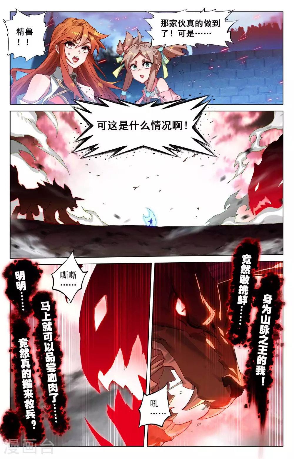 第169话 孤独向前 第12页