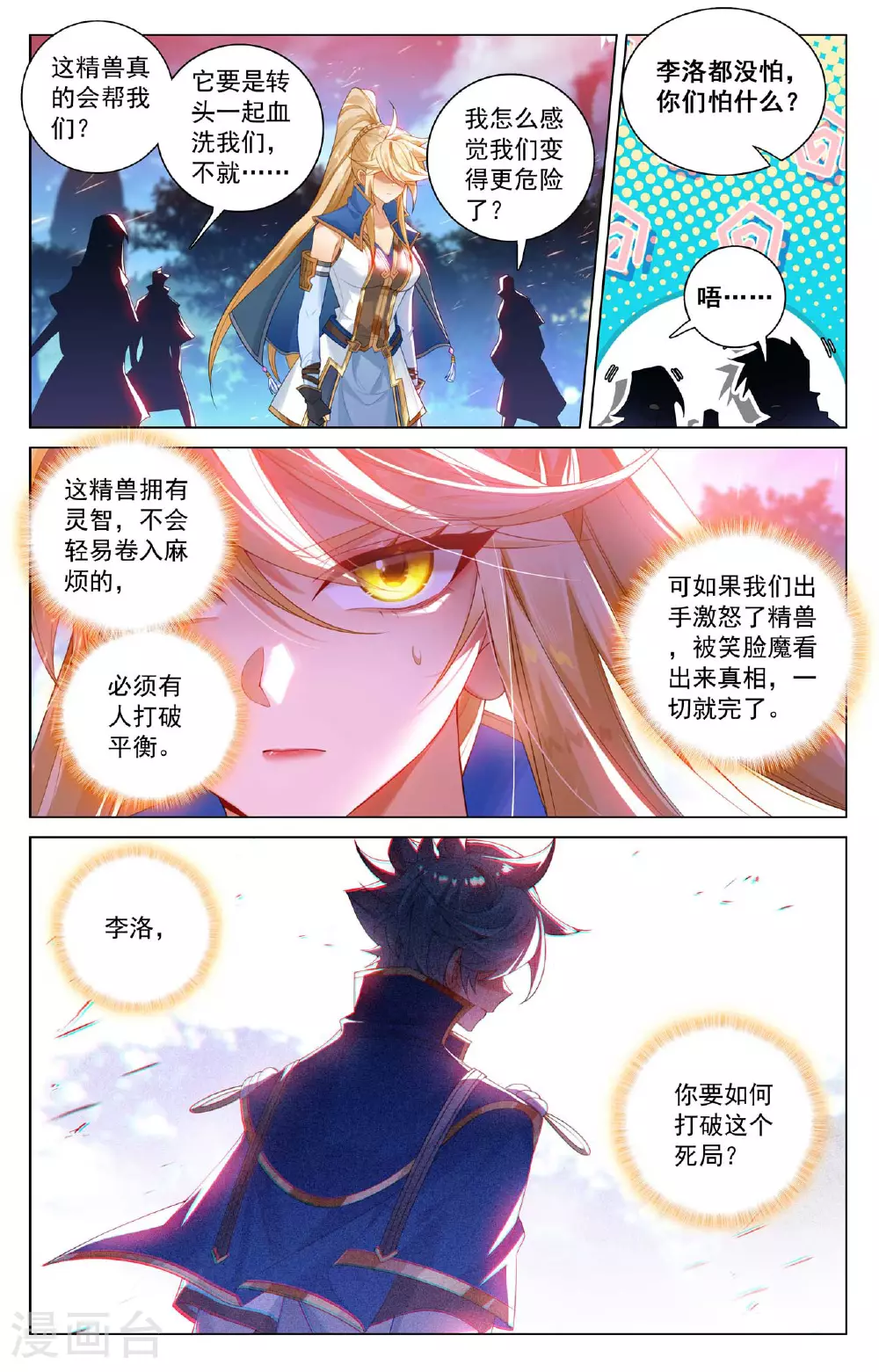 第169话 孤独向前 第13页