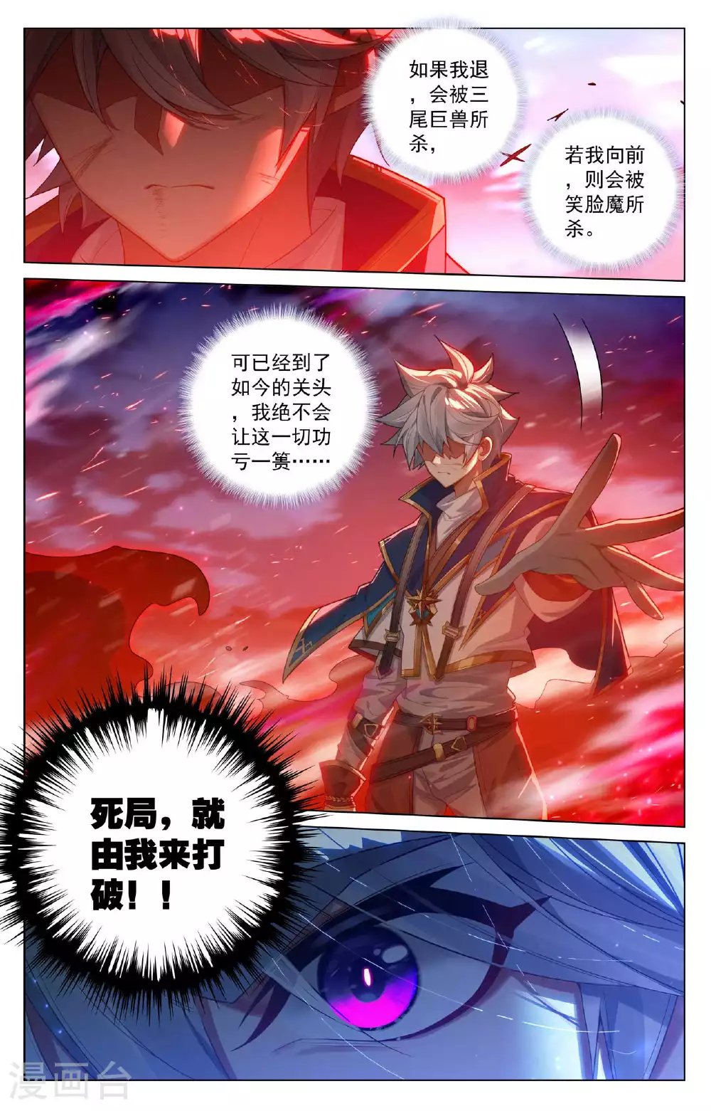 第169话 孤独向前 第14页