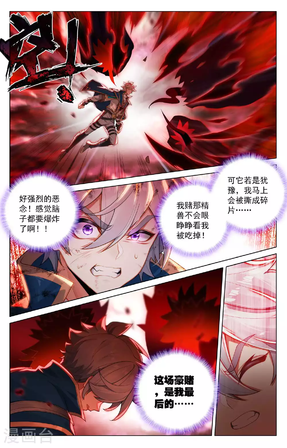 第169话 孤独向前 第16页