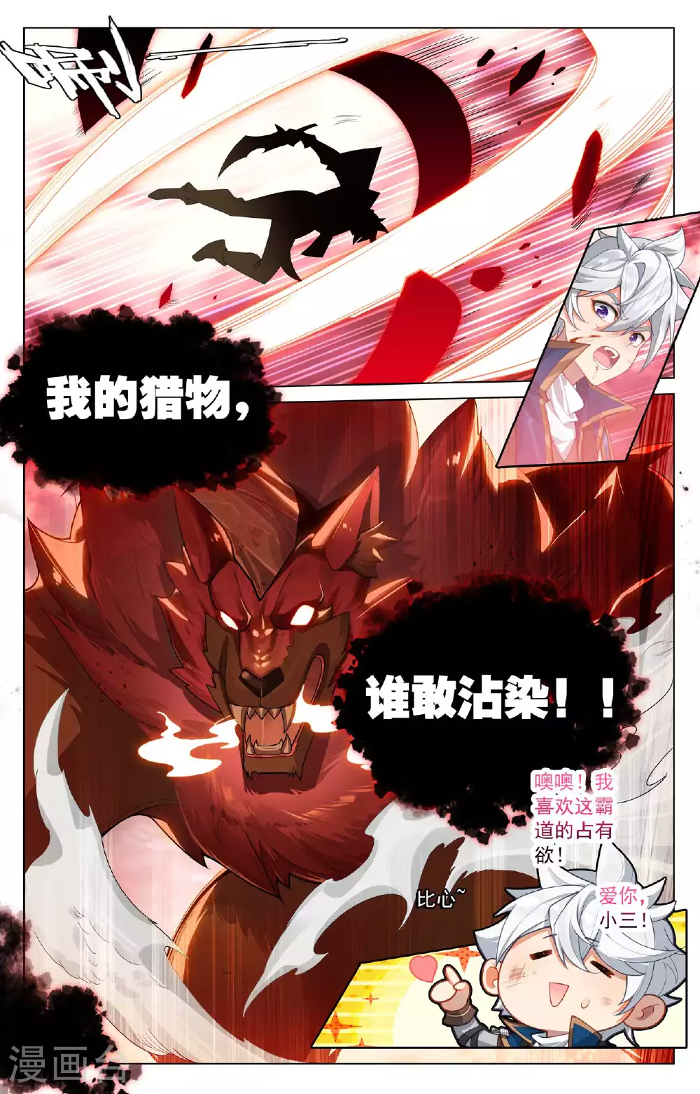 第169话 孤独向前 第17页