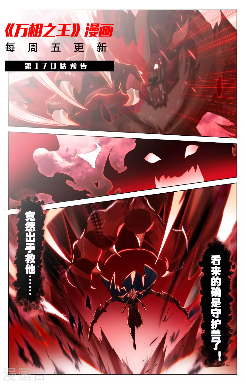 第169话 孤独向前 第19页